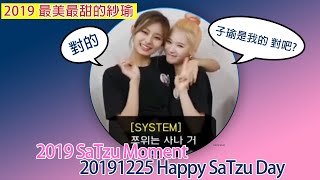 2019 SaTzu Moment & 1225 SaTzu Day,사쯔,2019紗瑜時刻,紗夏&子瑜