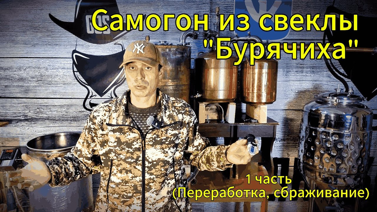 Бурячиха: самогон из сахарной свёклы! 18+