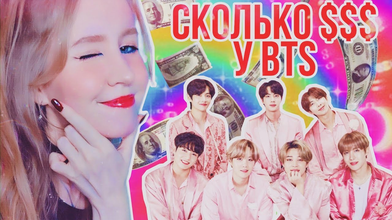 Bts заработали. Доход БТС. BTS капитал. Сколько зарабатывают БТС. Сколько зарабатывают айдолы.