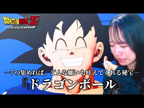 最終回 サンキュー ドラゴンボール DRAGONBALL Z KAKAROT ドラゴンボールZ カカロット