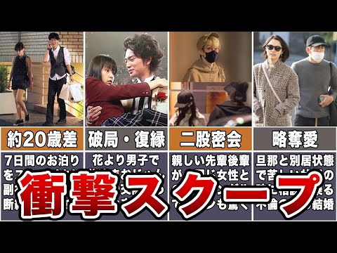 【衝撃スクープ】ジャニーズ史に残る恋愛スキャンダル7選