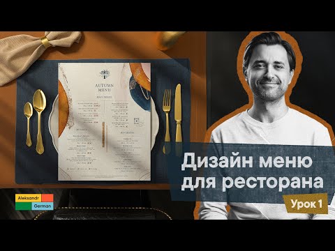 Дизайн меню для ресторана | 001