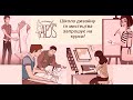 Школа дизайна и искусств ADS (Art&amp;Design School) при Академии КАПИ!