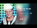 موال احترت فيك يا زمن الريس احمد اسماعيل