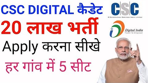 How To Apply For CSC Digital Cadet Vacancy - CSC CADET 20 Lakh Recuirment