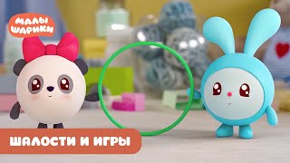 ⭐Малышарики⭐ - Шалости и игры с малышариками 😊