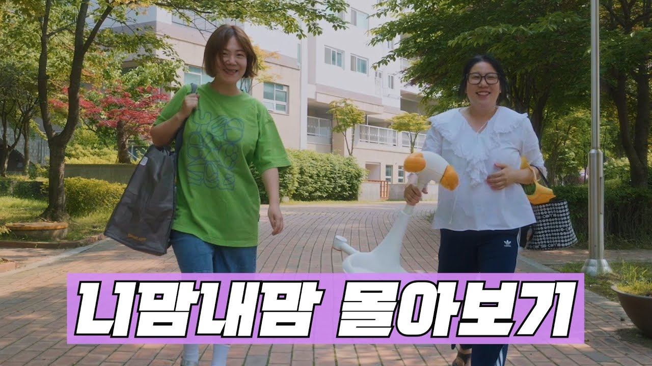 다시 봐도 재밌는 육아모음집!! 등원부터 공동육아까지!