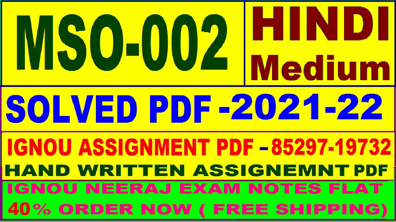 mso 2 solved assignment in hindi