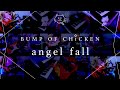 【再現してみた】BUMP OF CHICKEN angel fall(歌:初音ミク)