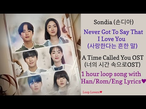 Sondia Never Got To Say That I Love You 사랑한다는 흔한 말 1 Hour Loop Han Eng Lyrics A Time Called You OST