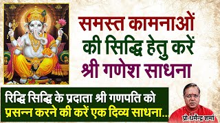 Download Lagu रिद्धि सिद्धि के प्रदाता श्री गणपति को प्रसन्न करने की करें एकदिव्य साधना Prof. Dharmendra Sharma MP3