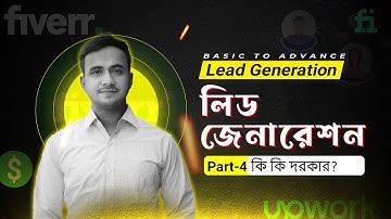 লিড জেনারেশন কাজের জন্য কি কি প্রয়োজন Lead Generation Bangla Tutorial 2023 I Lead Generation Part 4