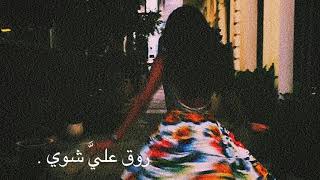 نينا عبد الملك - خليني بالجو 🖤