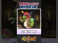 【妖怪ウォッチ】育成するとかっこいい進化妖怪3選！