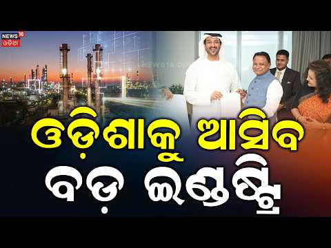 ମୋହନଙ୍କ ବଡ଼ ଘୋଷଣା | Odisha CM Mohan Majhi Addresses Odia Diaspora in Dubai | Pravasi Odia Event