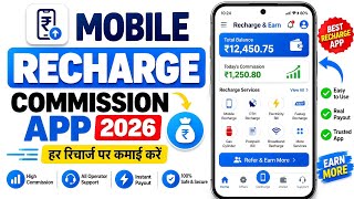 Mobile Recharge Commission App || Best Mobile Recharge App | Mobile Recharge ka New Commission App  screenshot 2