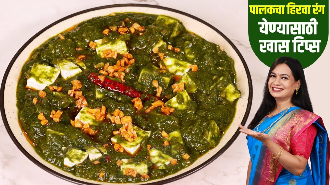 Lasooni Palak Paneer