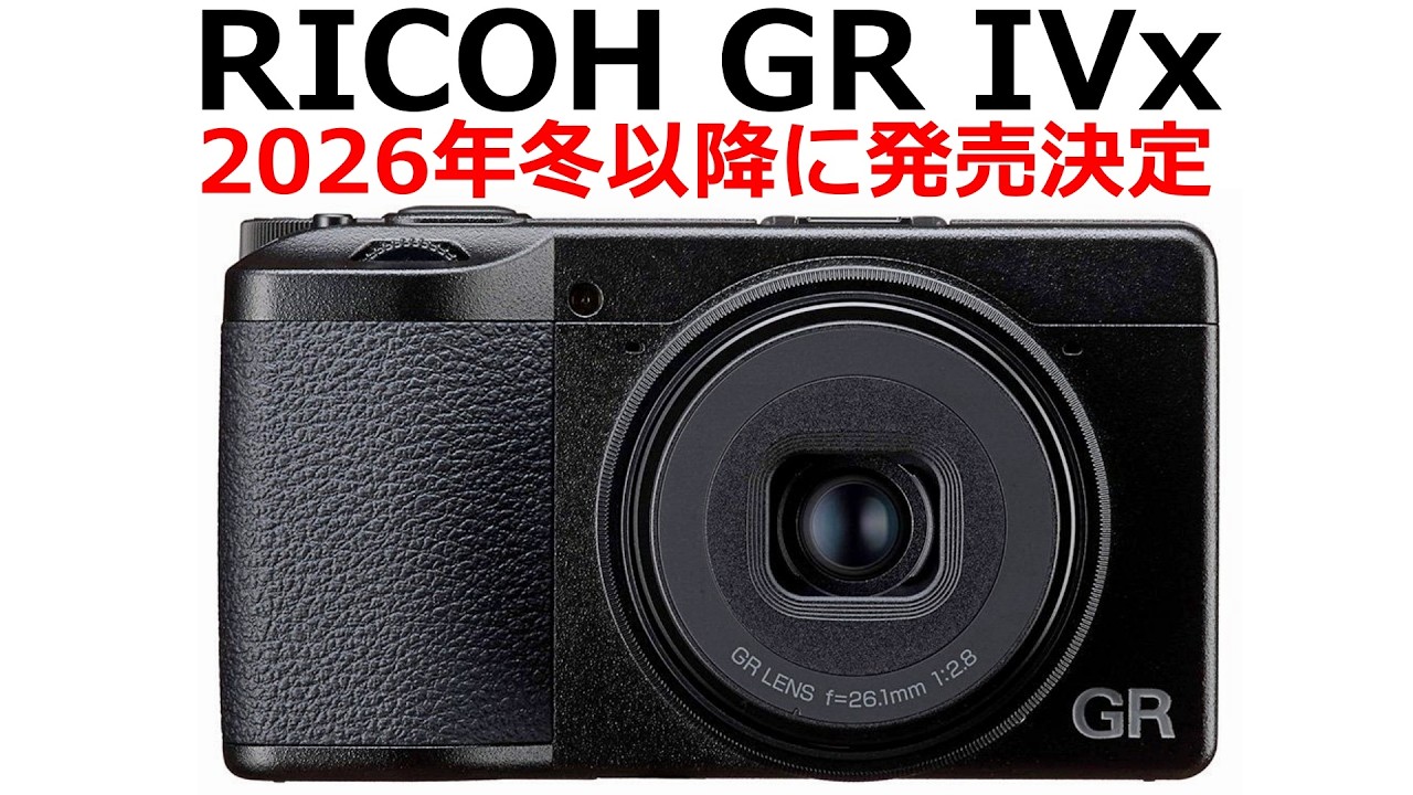 Breaking News] RICOH GR IVx to be Released Winter 2026 or Later