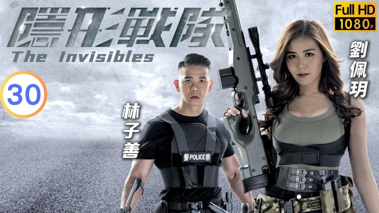 TVB 警匪劇 | 隱形戰隊 30/30 | 馬國明(曜洋)跳海逃難 | 馬國明 | 唐詩詠 | 粵語中字 | 2023 | The Invisibles