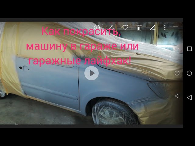 Покраска авто