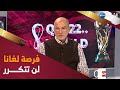 حاج عدلان يتحسر على خسارة الفريق الغاني للأسف ضيعوا فرصة لن تتكرر لهم مرة أخرى