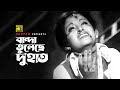 Banda Tuleche | বান্দা তুলেছে দু'হাত | Babita & Faruk | Runa Laila | Protigga | Anupam Movie Songs