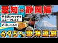 【東海道徒歩旅】愛知から静岡編！京都から徒歩で日本橋を目指すpart.2