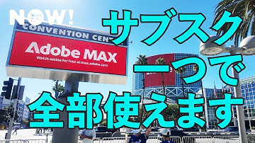 【進化】アドビがAI共栄圏を作り出していた（生成AI／Photoshop／Nano Banana／画像編集／映像編集／Adobe MAX）