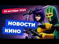 Проблемы &quot;Дедпула&quot;, возрождение &quot;Пипца&quot;, возвращение &quot;Гаргулий&quot; - Новости кино