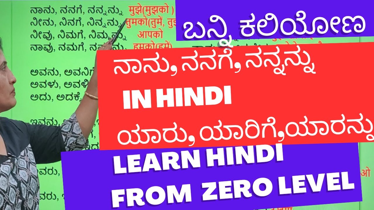 In HINDI Learn Hindi From ZERO Level Lesson 6 in-hindi-learn-hindi-from-zero-level-lesson-6