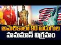 Telugu NRIs Installing 90 Feet Hanuman Idol || World Record? | SumanTV Classplus