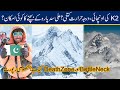Can Ali Sadpara Alive? Where is Death Zone l Special Report On K2 Mountain