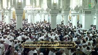 ترتيل ندي لسورة القيامة للشيخ بندر بليلة #المسجد_الحرام فجر ١٣-٥-١٤٤٨هـ