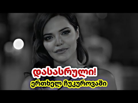 ერთხელ ჩუკუროვაში - დასასრული