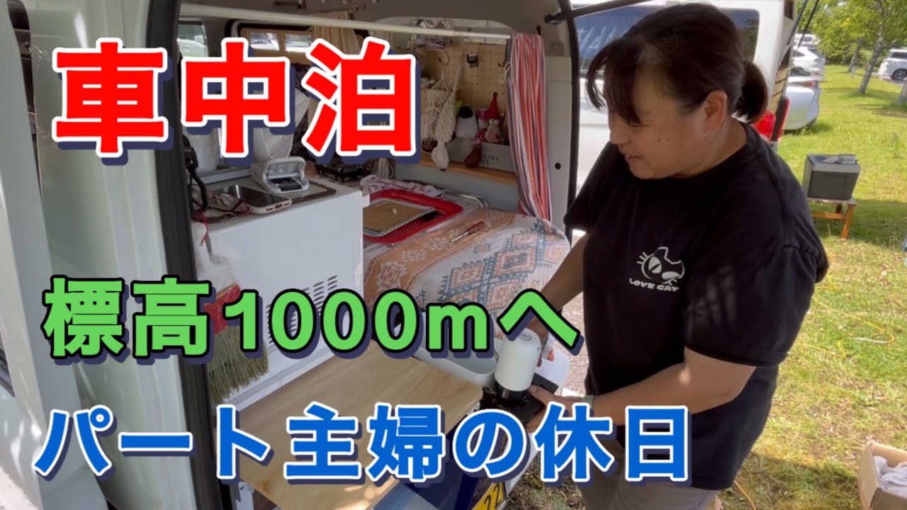 53歳パート主婦の休日　涼を求めて、標高1000mへ向かいます　鹿児島〜大分県 九重