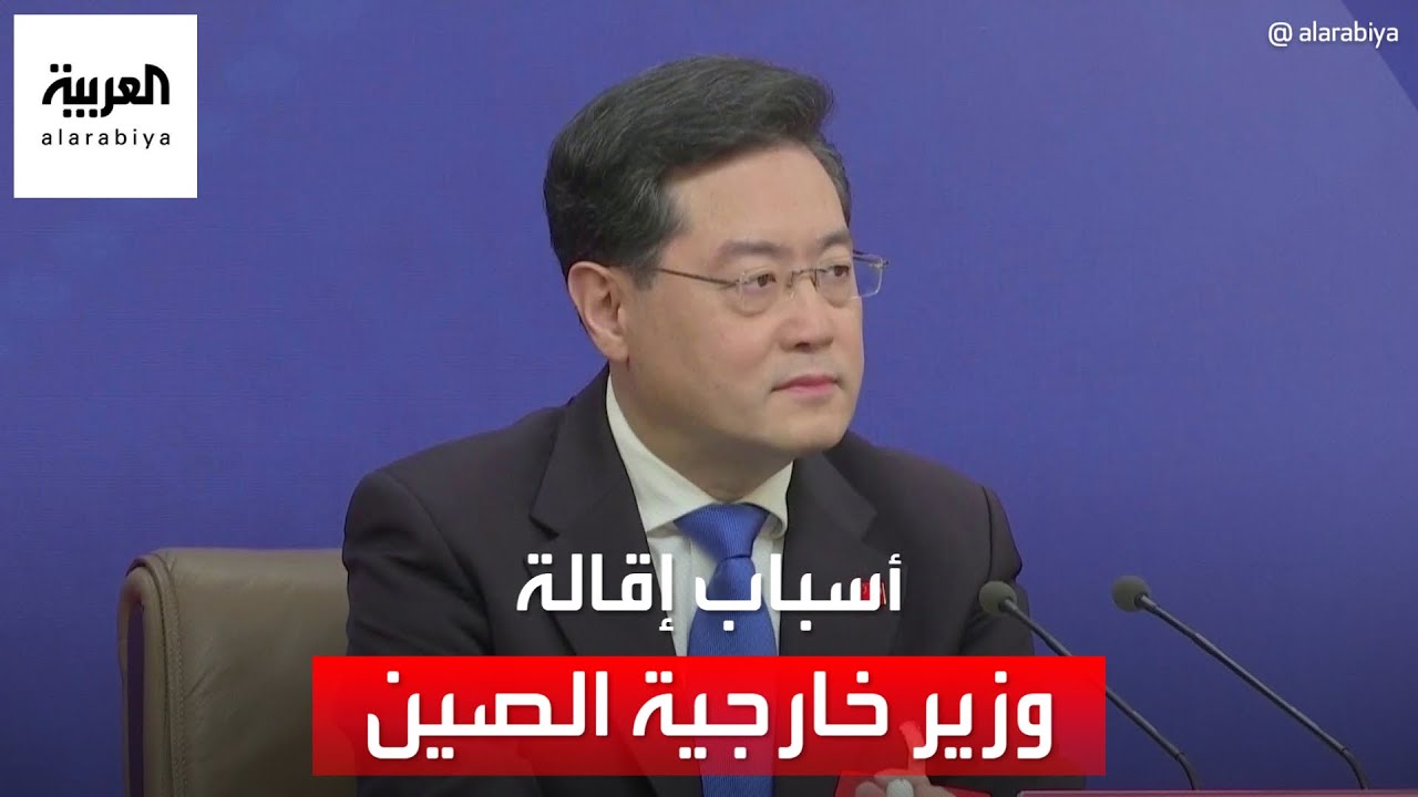 مذيعة وطفل وراء إقالة وزير الخارجية الصيني السابق
 - نشر قبل 4 ساعة