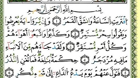 سورة القمر برواية ورش عن نافع بقصر البدل للقارئ ياسين الجزائري