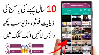 How To Recover Deleted Photos From Android | Restore Deleted Photos | Delete Photo Wapas kaise laye screenshot 5