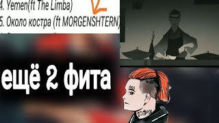 MORGENSTERN FEAT. The Limba X Egor kreed?