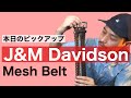 J&M Davidson Mesh Belt: The ultimate casual belt for adults - YouTube