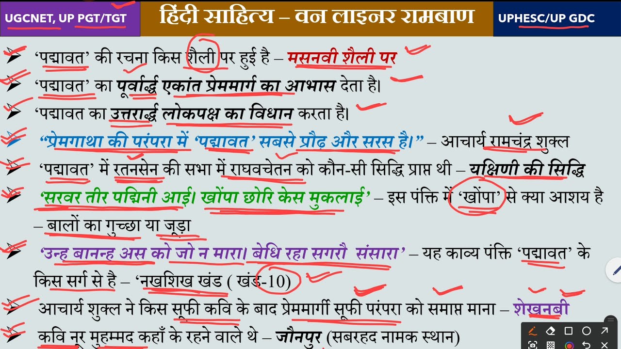 वन लाइनर रामबाण सीरीज| हिंदी साहित्य का भक्तिकाल| UPHESC UP GDC, UP GIC, UPLT, UP TGT PGT EMRS KVS 