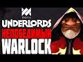 НЕПОБЕДИМЫЙ WARLOCK в DOTA UNDERLORDS