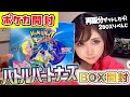 【ポケカ】バトルパートナーズBOX開封【開封動画/ポケカ初心者/リベンジ/2箱目/当選】
