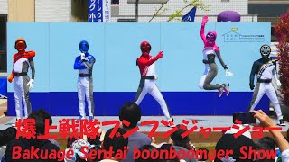 爆上戦隊ブンブンジャーショー Bakuage Sentai boonboomger Show The Japanese Power Rangers  Vol.2 2024.4.14