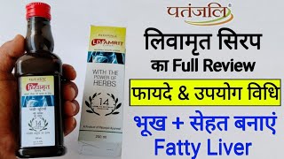Patanjali Livamrit Syrup Benefits | Uses | Side Effects | Dosage \& Review in hindi | Liver Tonic