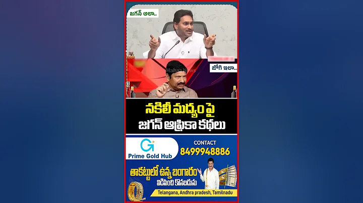 Jagan..! Jogi Ramesh is a good person..Fake Liquor Scam | Jagan | Jogi Ramesh | Mahaa News