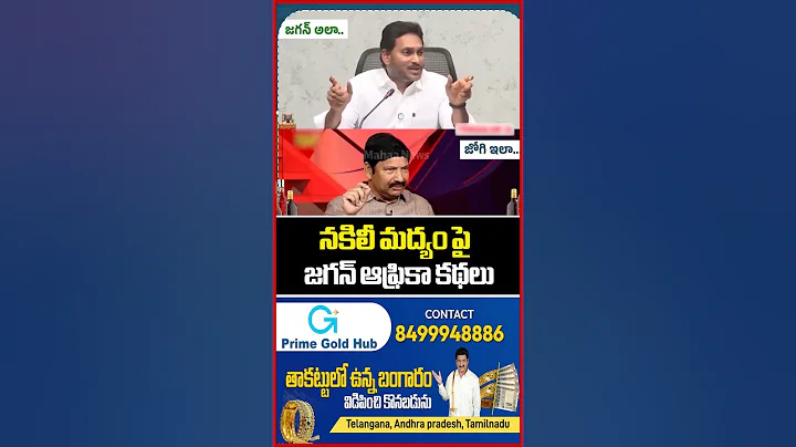 Jagan..! Jogi Ramesh is a good person..Fake Liquor Scam | Jagan | Jogi Ramesh | Mahaa News