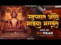 Swapnat aale mazya bhagwant dhol mix dj pixan  jain new dj song  jainism vol 2
