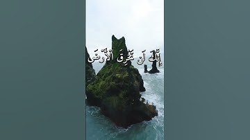 تلاوة خاشعة للتدبر من سورة الإسراء القارئ اسلام صبحي islam sobhy