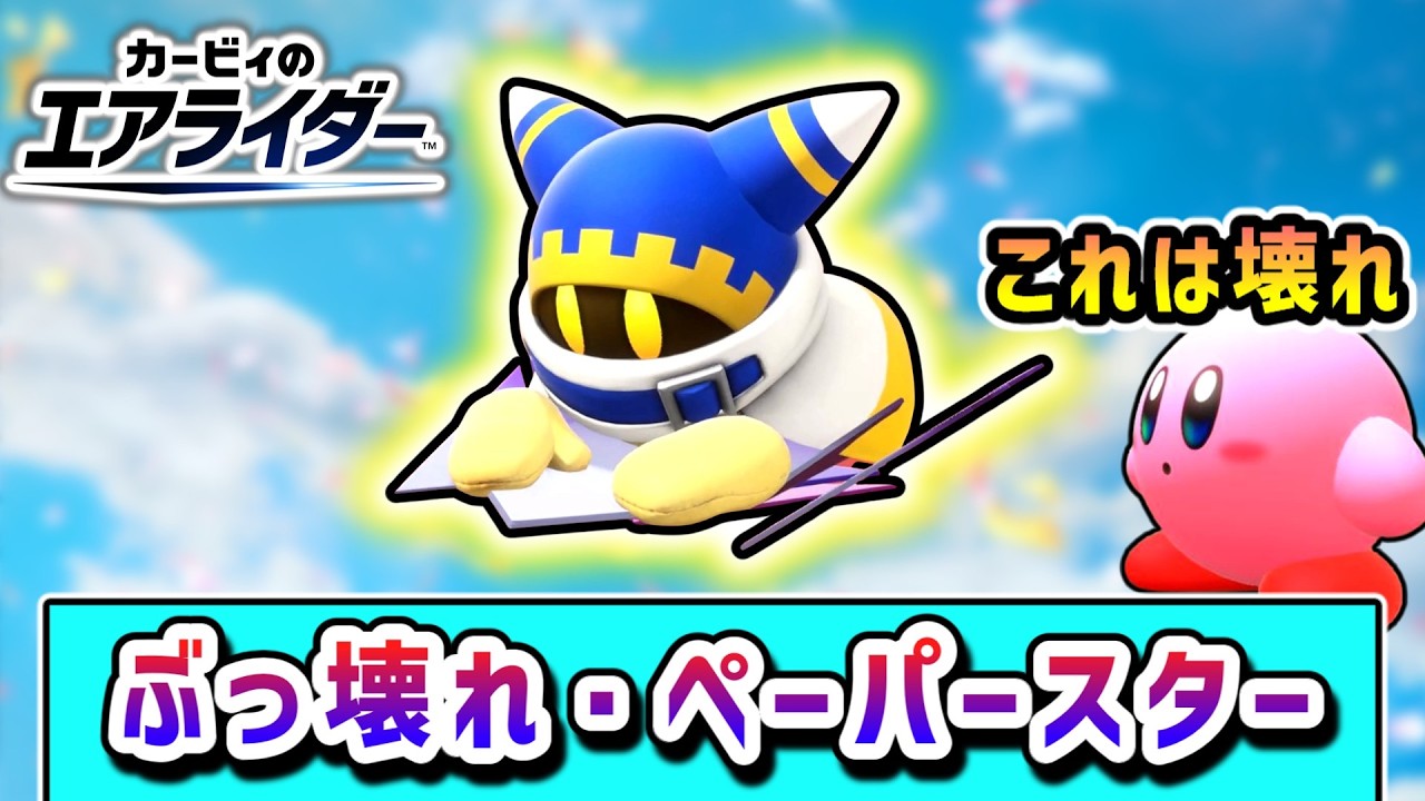 Magolor joins the battle! The story of Magolor, who aims to win by